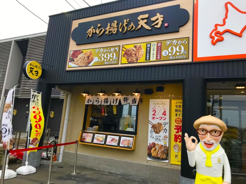 から揚げの天才がニューオープン