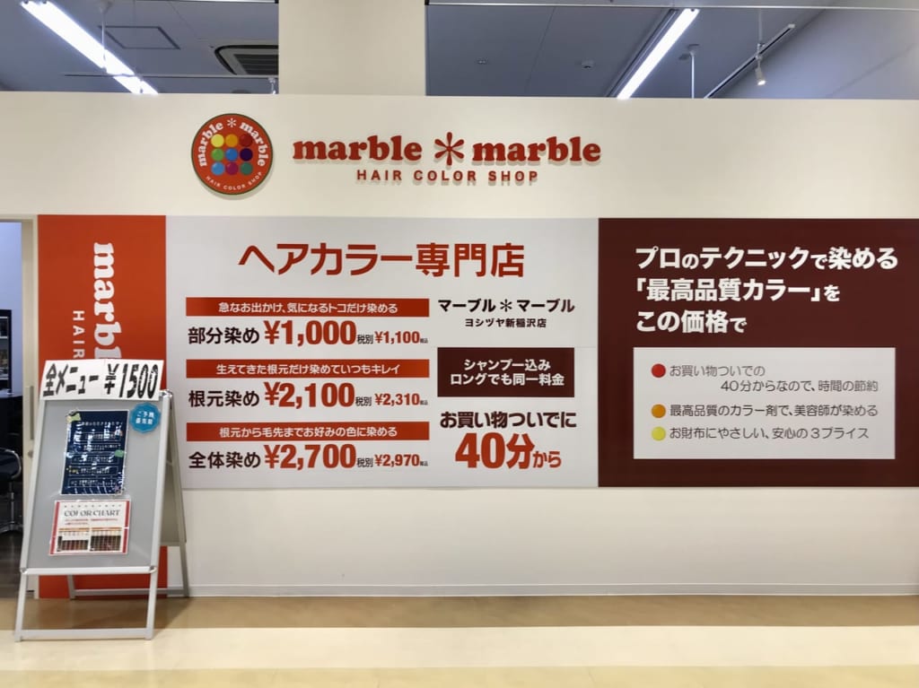 ヨシヅヤにオープンしたmarblemarble