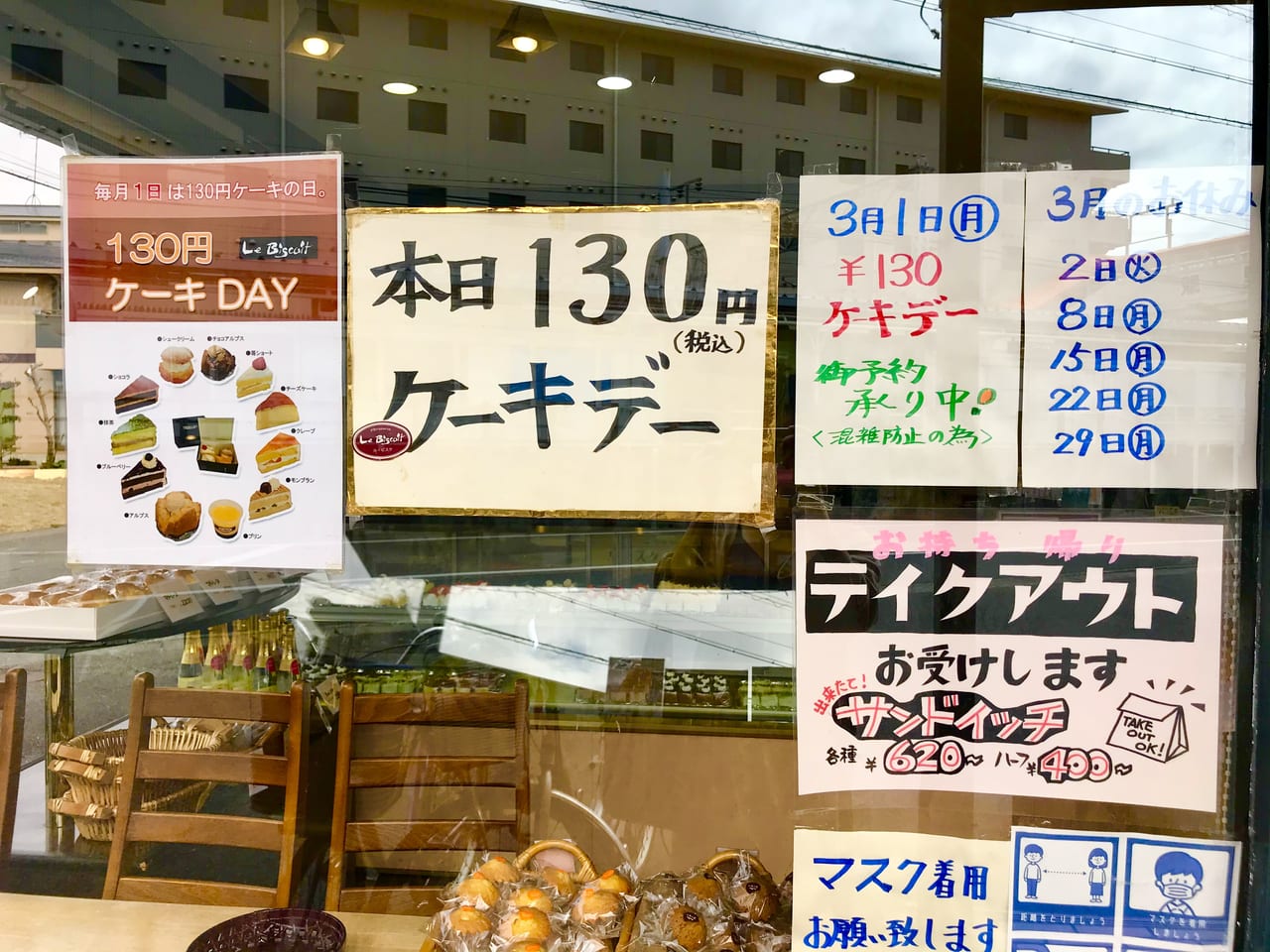 毎月１日はケーキ130円