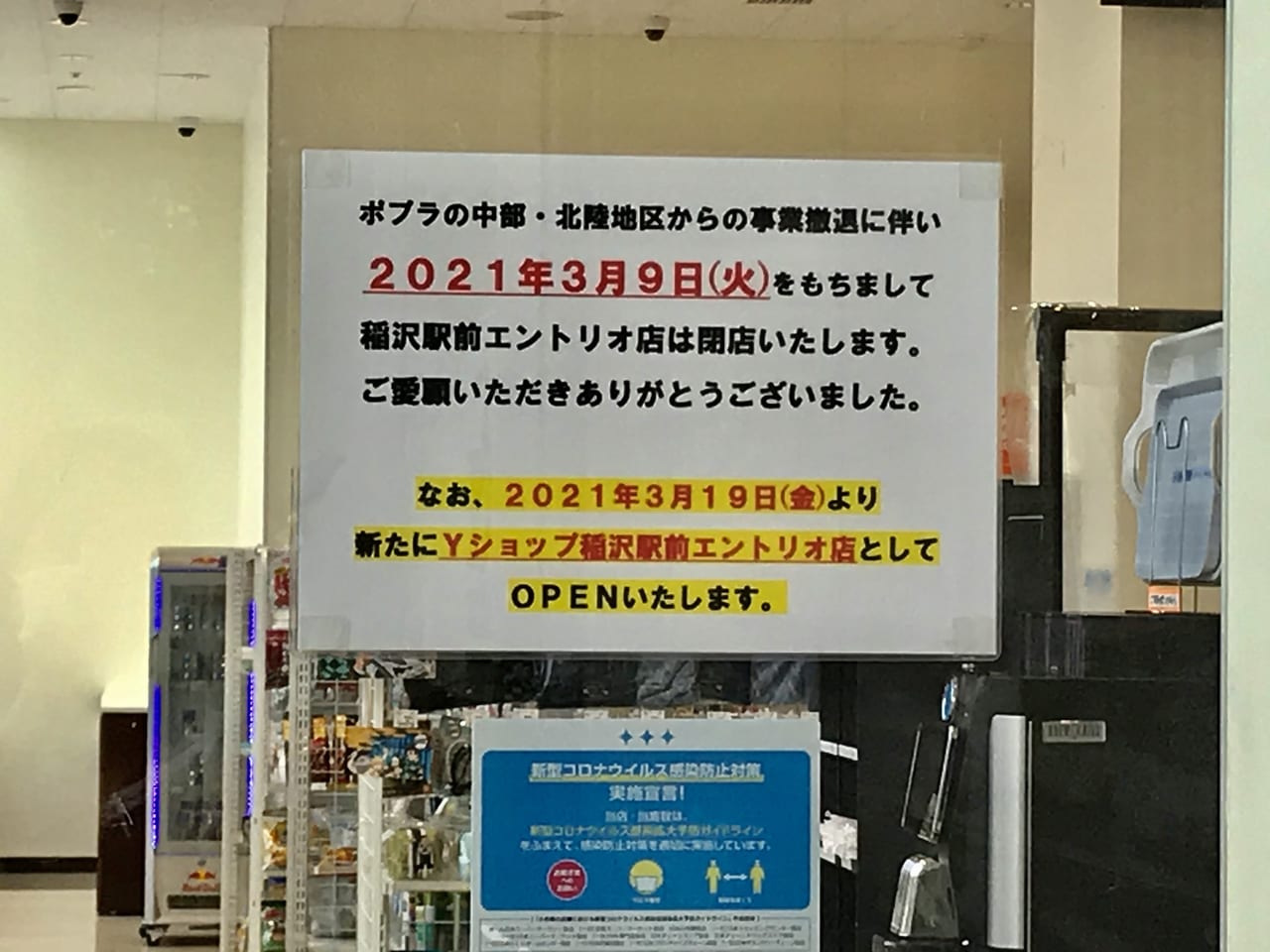 ３月９日で閉店になります