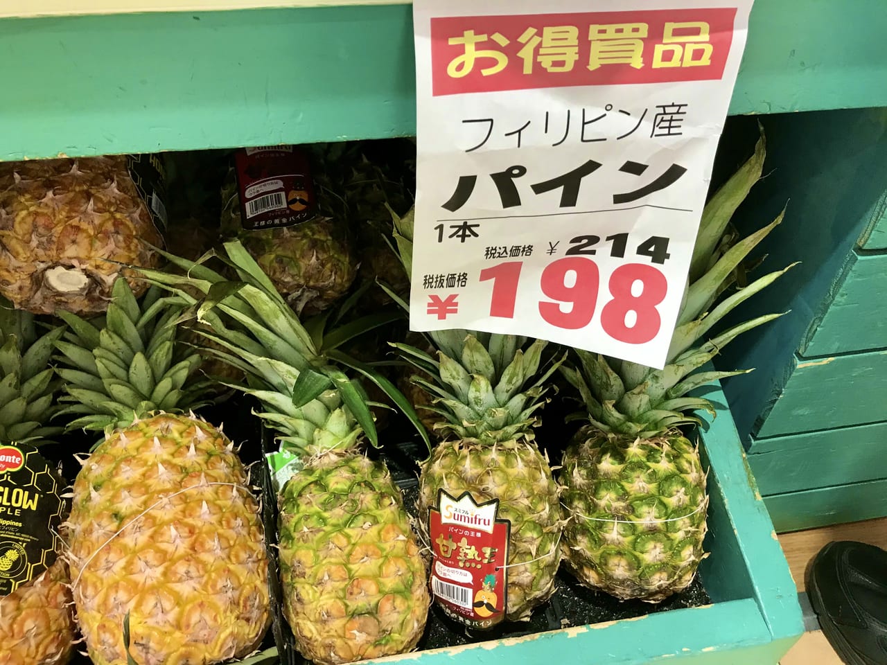 パイナップルが２００円以下