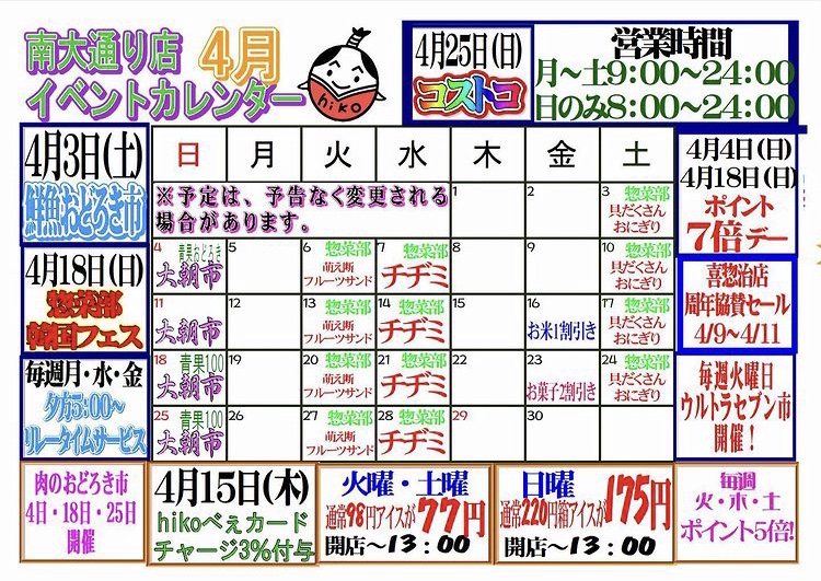 やまひこカレンダー４月