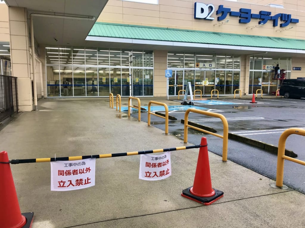 閉店したケーヨーデイツー