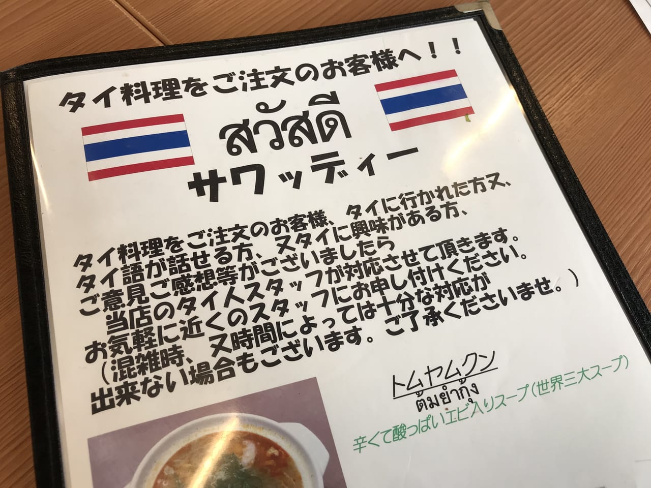 稲沢市 海外に行きづらい今だからこそ 餃子の王将 のタイ料理はいかが 酸っぱ辛さでジメジメも吹っ飛びます テイクアウトもｏｋ 号外net 稲沢市 清須市