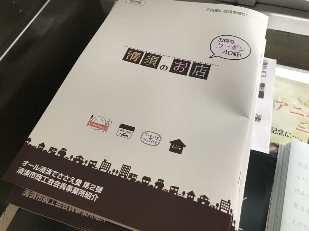 清須のお店