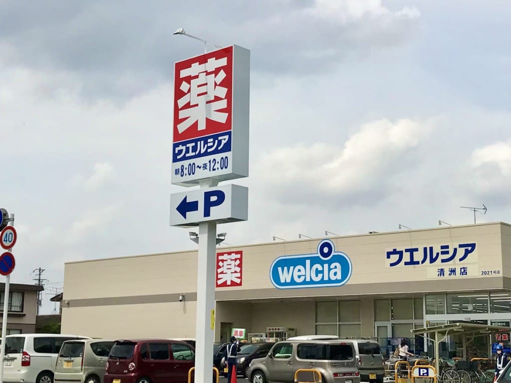 ウエルシア薬局