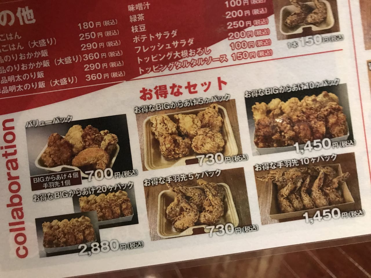 からあげの鉄人　menu3