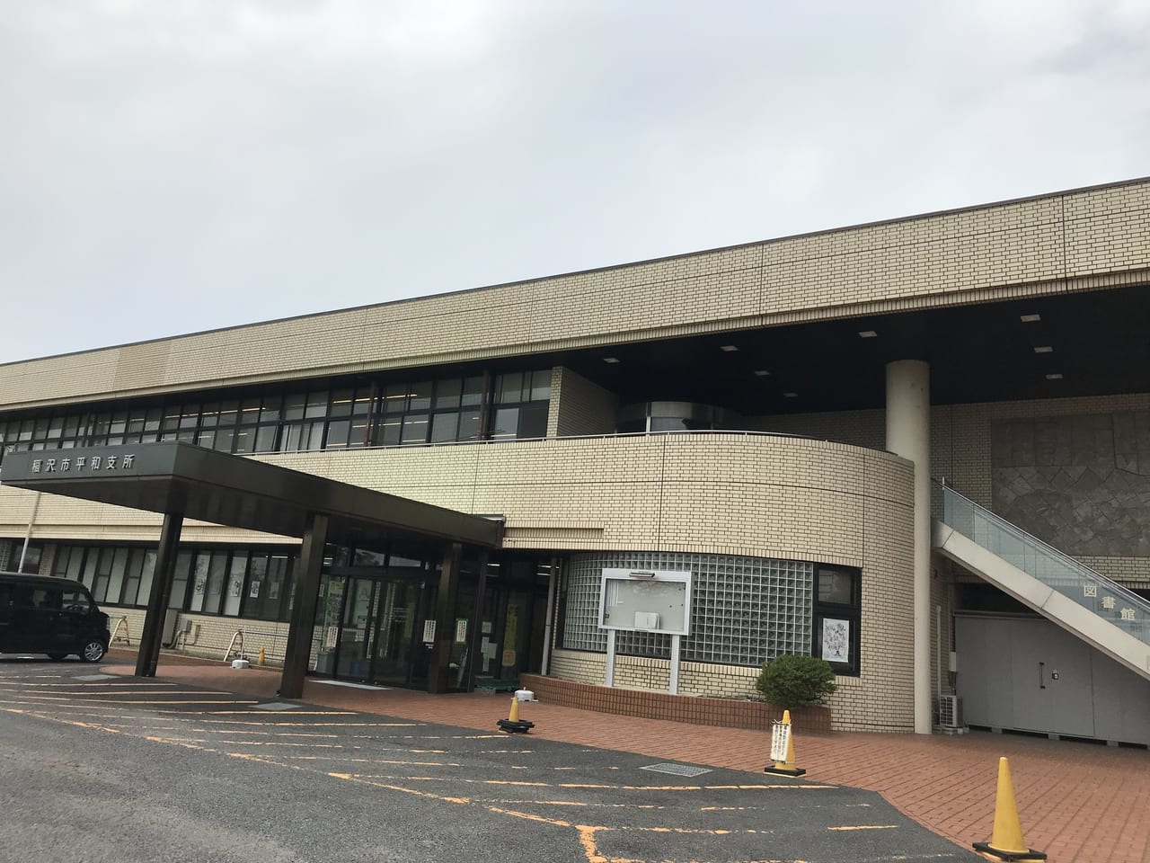 平和町図書館