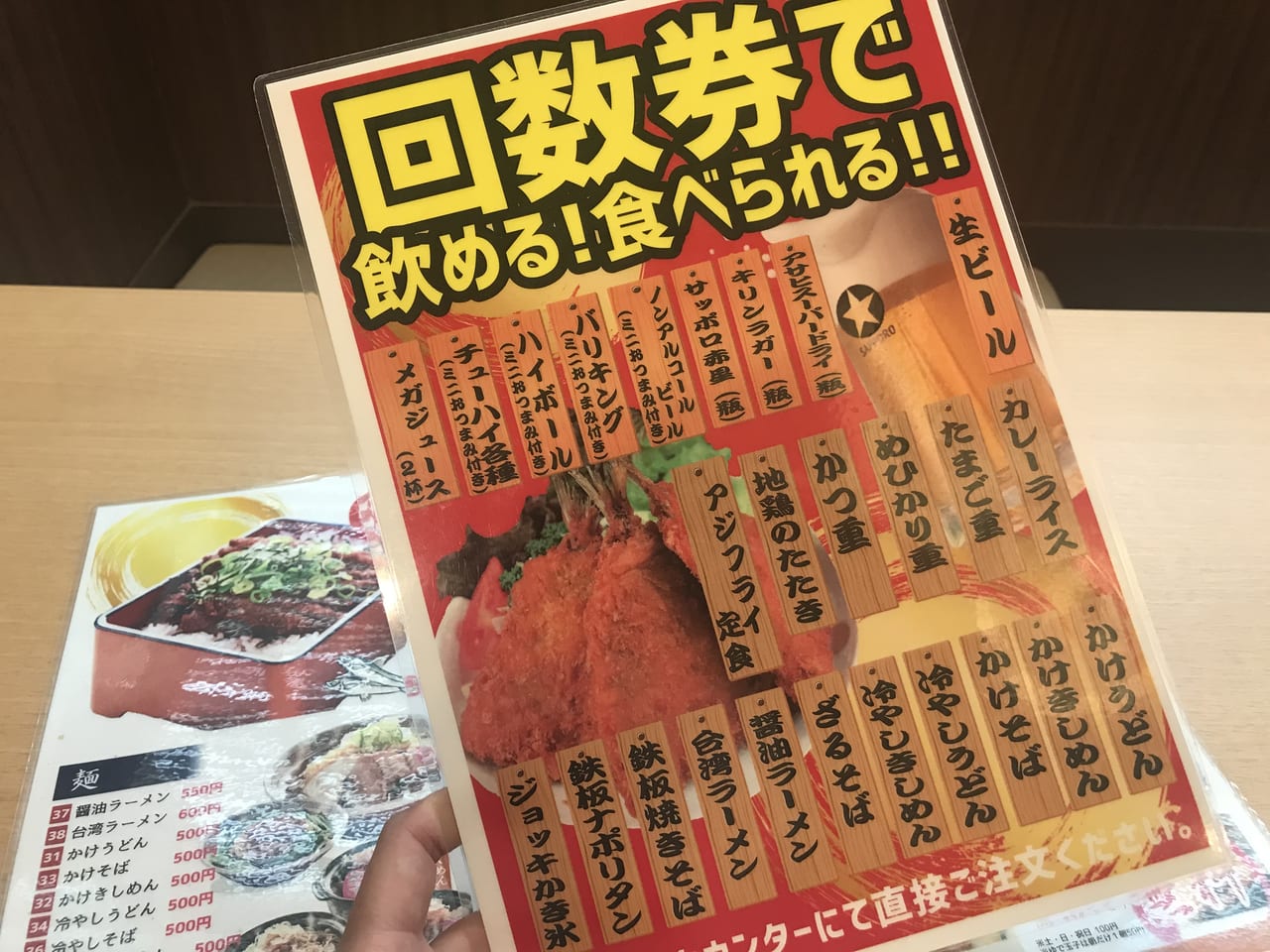 回数券で食べられる