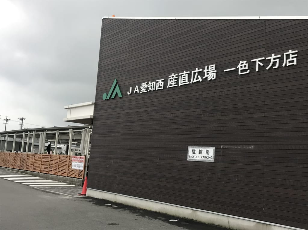 JA愛知