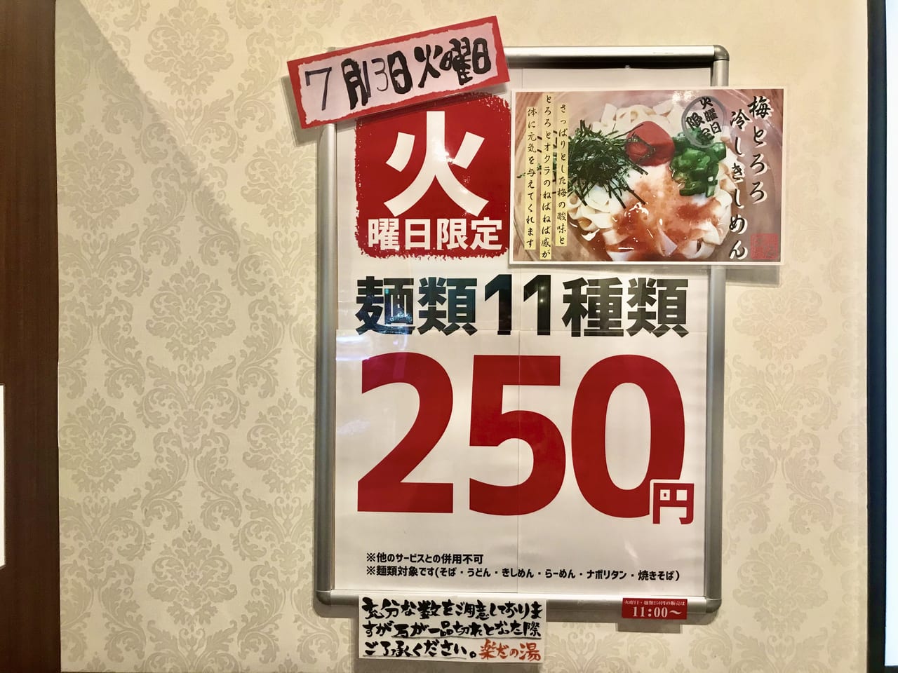 250円告知