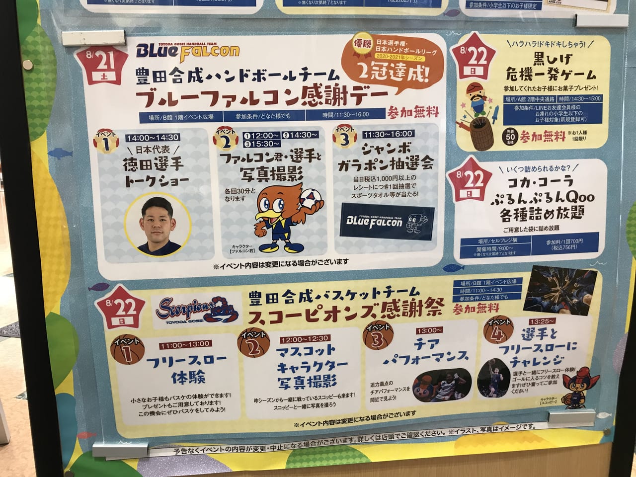 アピタイベント