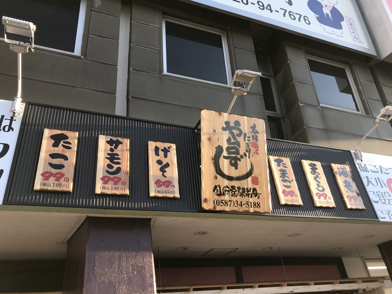 や台ずし看板