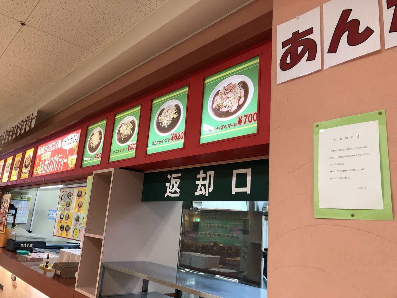 すぱろっそ閉店