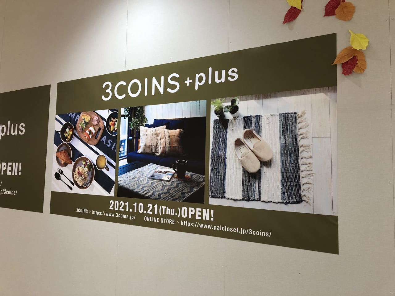 稲沢市 アピタ稲沢店１階に ３coins Plus が１０月２１日オープンします ３００円商品だけでなく １０００円 １５００円のアイテムも 号外net 稲沢市 清須市