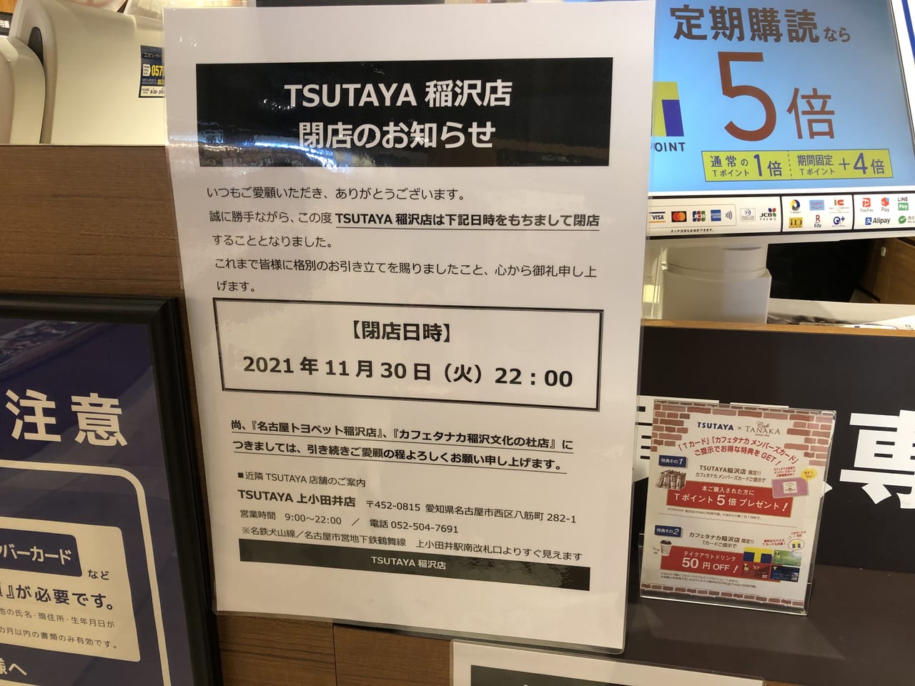 TSUTAYA張り紙