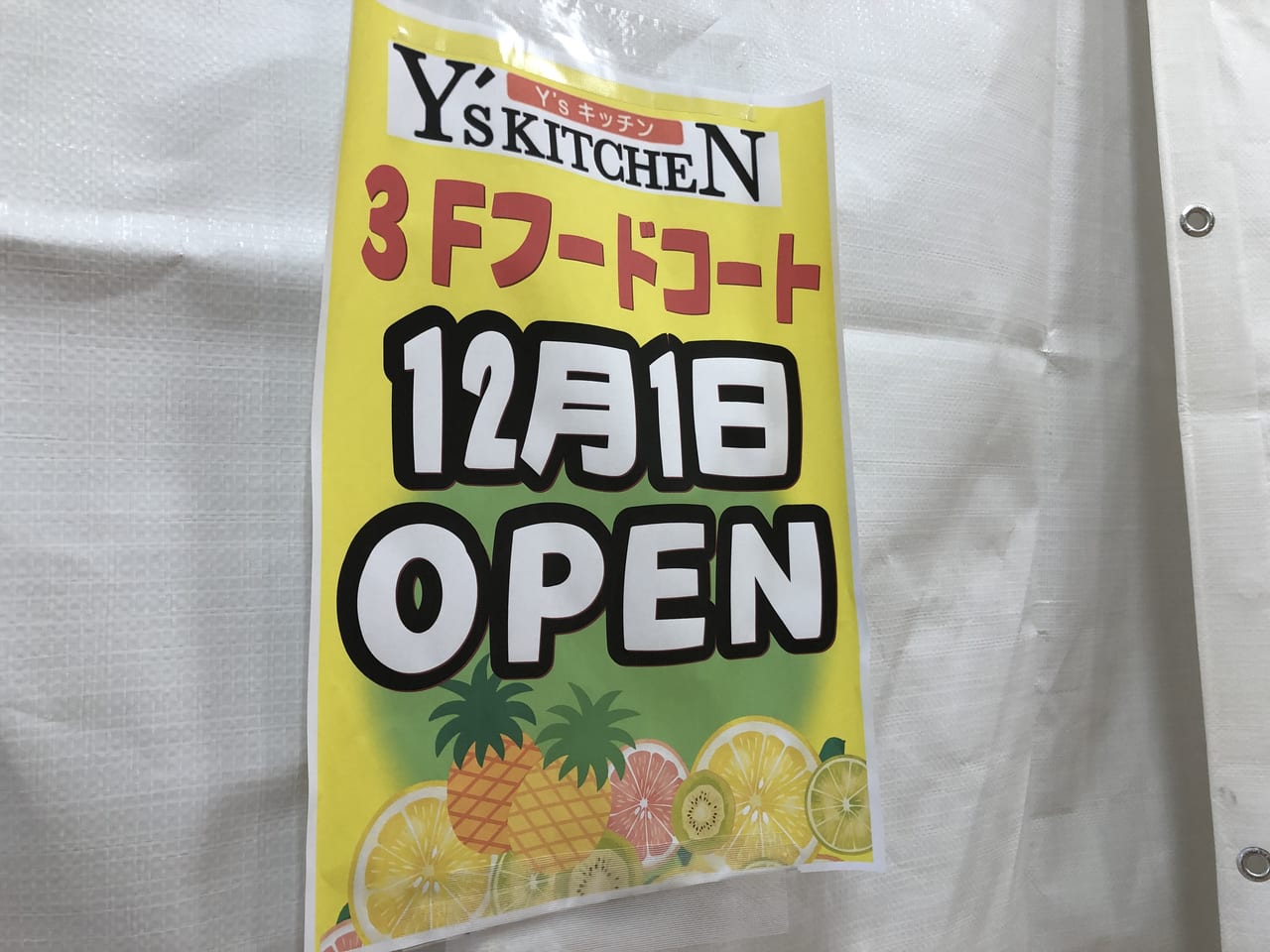 Ys オープン日