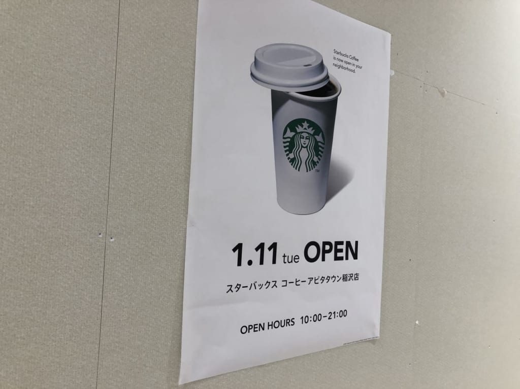 スターバックス