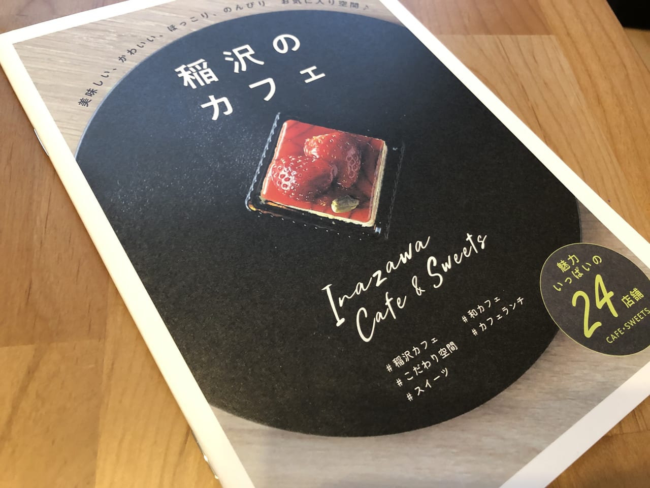 稲沢市 もう手に入れた 稲沢カフェの魅力がギュギュっとつまった冊子が何と無料で配布されています 号外net 稲沢市 清須市