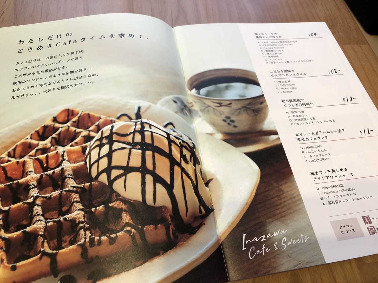 稲沢市 もう手に入れた 稲沢カフェの魅力がギュギュっとつまった冊子が何と無料で配布されています 号外net 稲沢市 清須市