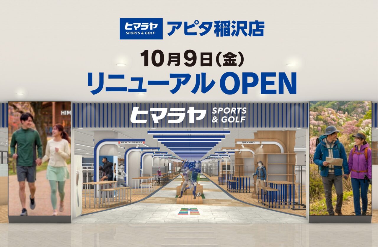 ヒマラヤスポーツ＆ゴルフ アピタ稲沢店の店舗イメージ